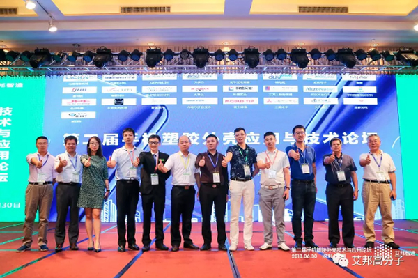 5G时代，塑胶崛起，第二届手机塑胶外壳技术与应用论坛顺利召开