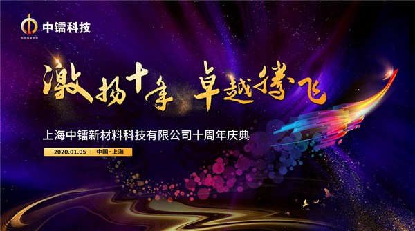 激扬十年 卓越腾飞-尊龙集团科技十周年了