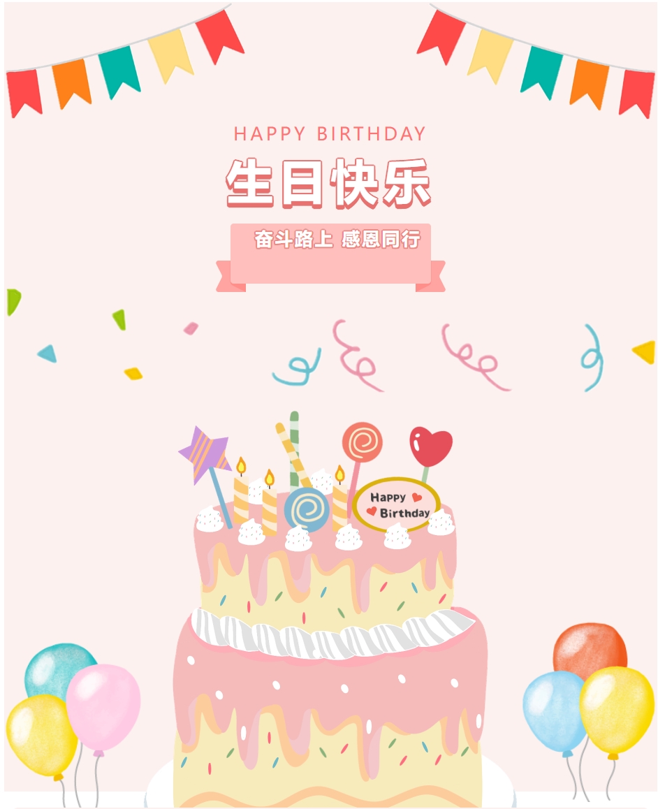11月生日会 | 祝福尊龙集团伙伴们，生日快乐！